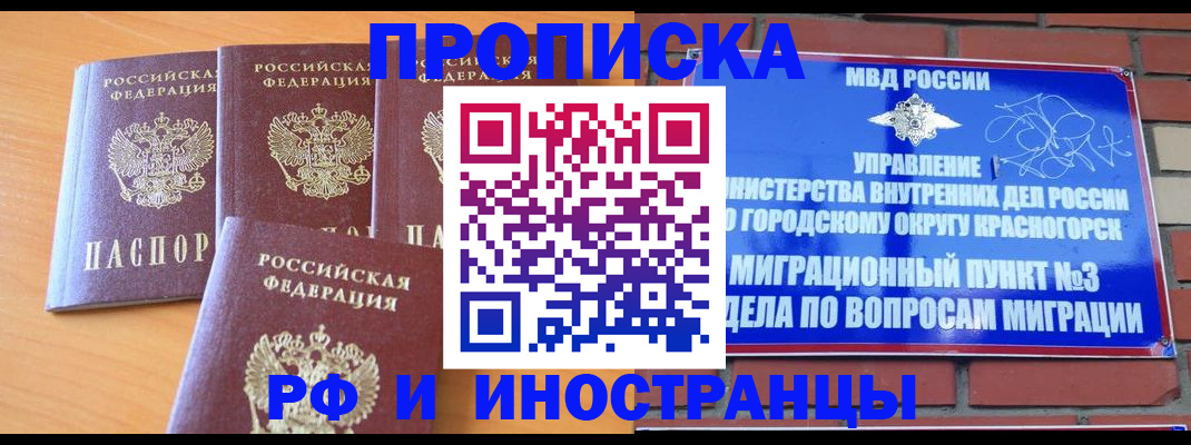 прописка гарантия в Байкальске