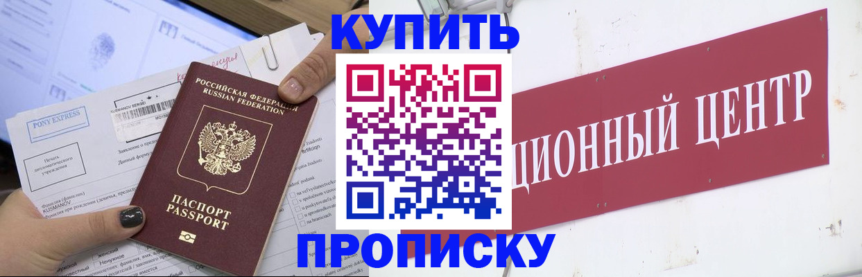 прописка поиск в Байкальске