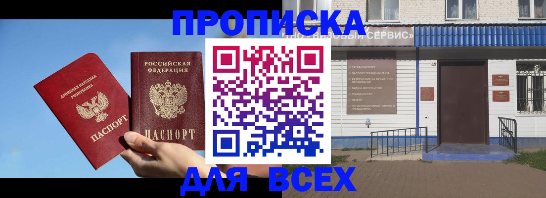 прописка поиск в Байкальске