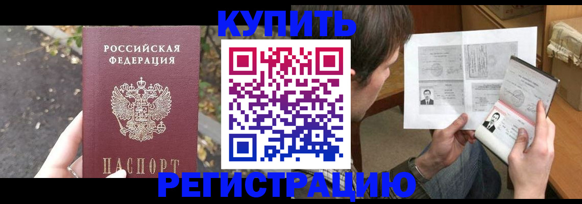 временная регистрация поиск в Байкальске