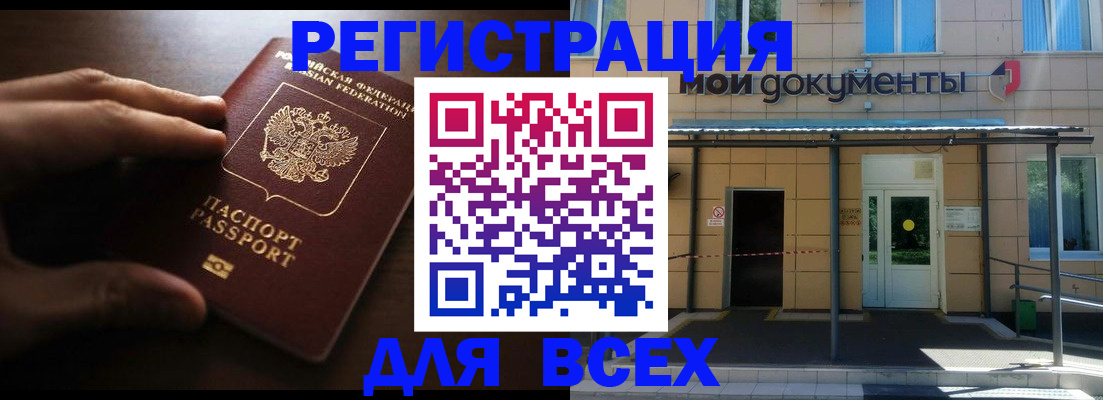 регистрация для дет. сада в Байкальске