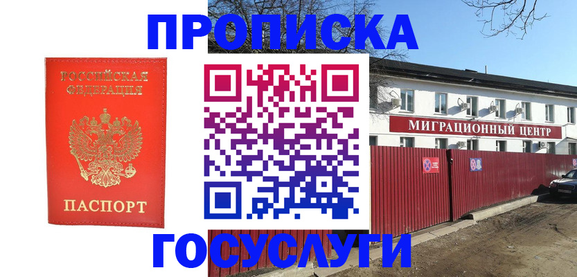 временная регистрация 2025 в Байкальске