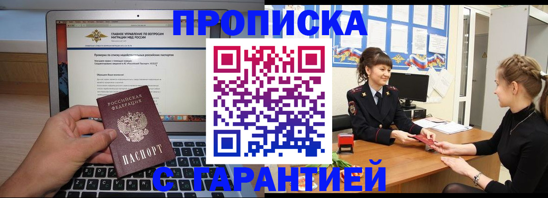 временная регистрация собственник в Байкальске