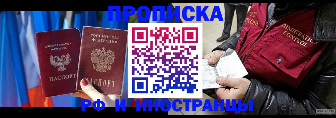 прописка регистрация в Байкальске