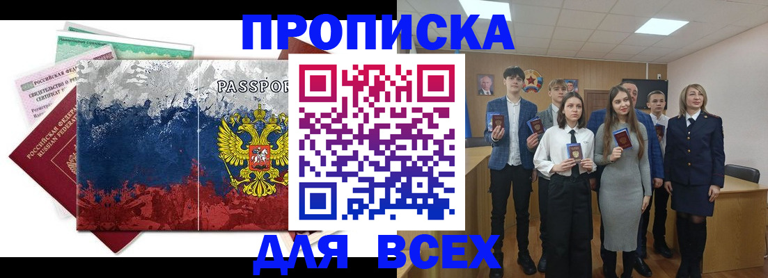 купить прописку в Байкальске